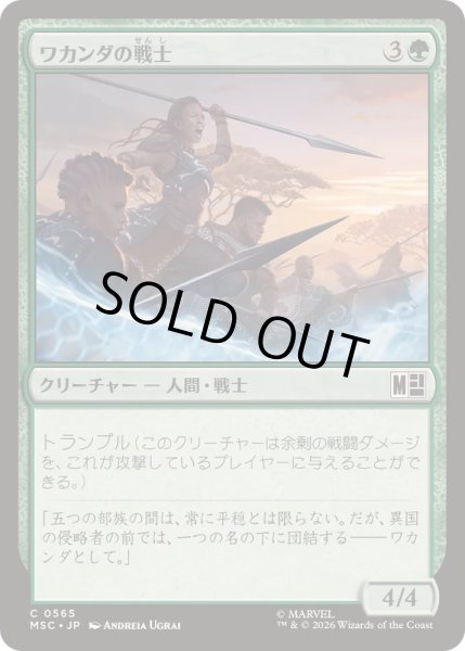 画像1: [EX+]ワカンダの戦士/Warriors of Wakanda《日本語》【MSC】 (1)