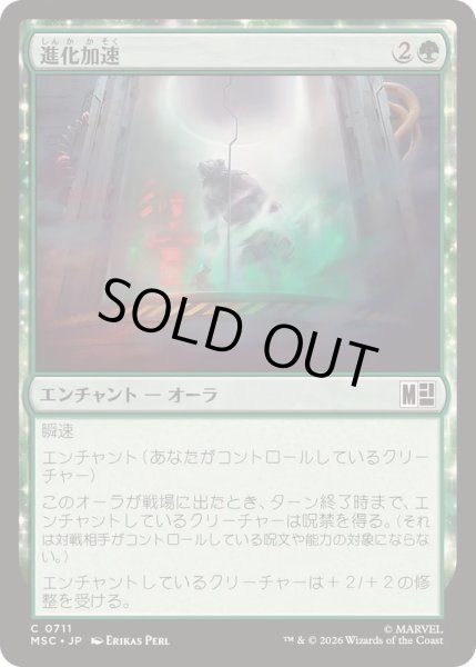 画像1: [EX+]進化加速/Accelerated Evolution《日本語》【MSC】 (1)