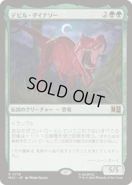 画像1: デビル・ダイナソー/Devil Dinosaur《日本語》【MSC】 (1)