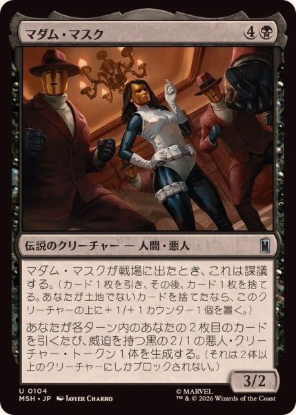画像1: マダム・マスク/Madame Masque《日本語》【MSH】 (1)