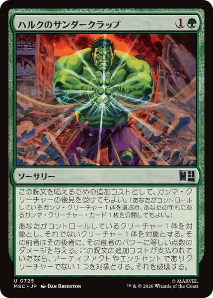 画像1: (FOIL)ハルクのサンダークラップ/Hulk's Thunderclap《日本語》【MSC】 (1)