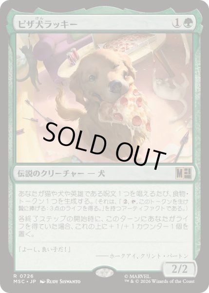 画像1: [EX+]ピザ犬ラッキー/Lucky the Pizza Dog《日本語》【MSC】 (1)
