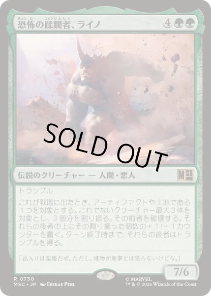 画像1: [EX+]恐怖の蹂躙者、ライノ/Rhino, Terrible Trampler《日本語》【MSC】 (1)