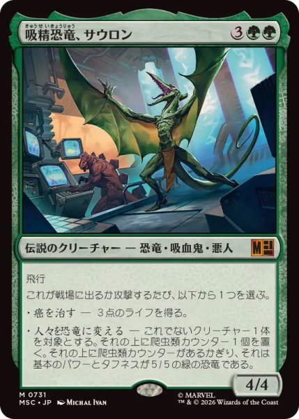 画像1: (FOIL)吸精恐竜、サウロン/Sauron, Dino Devotee《日本語》【MSC】 (1)