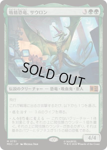 画像1: [EX+]吸精恐竜、サウロン/Sauron, Dino Devotee《日本語》【MSC】 (1)