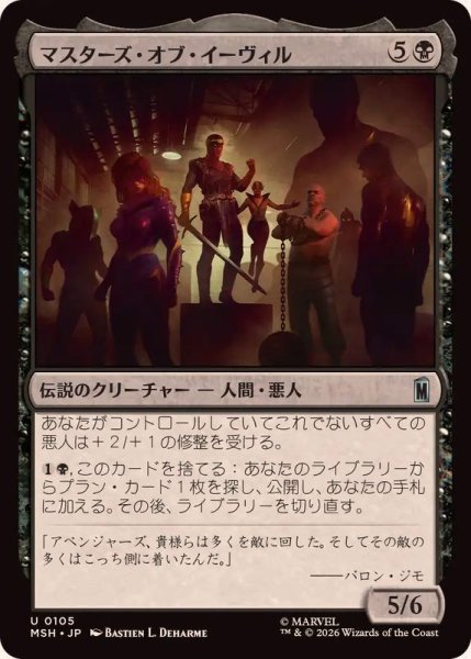 画像1: マスターズ・オブ・イーヴィル/The Masters of Evil《日本語》【MSH】 (1)