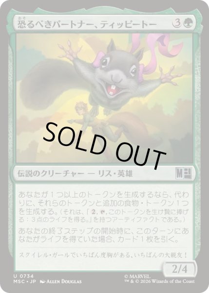 画像1: [EX+]恐るべきパートナー、ティッピートー/Tippy-Toe, Terrific Partner《日本語》【MSC】 (1)