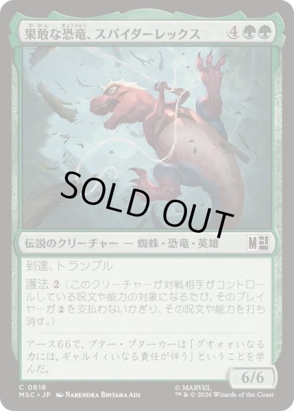画像1: 果敢な恐竜、スパイダーレックス/Spider-Rex, Daring Dino《日本語》【MSC】 (1)