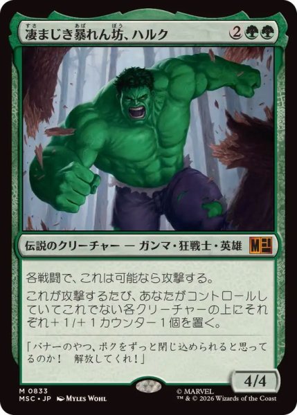 画像1: (FOIL)凄まじき暴れん坊、ハルク/Hulk, Brutal Brawler《日本語》【MSC】 (1)