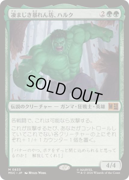 画像1: [EX+](FOIL)凄まじき暴れん坊、ハルク/Hulk, Brutal Brawler《日本語》【MSC】 (1)