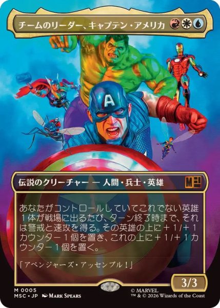 画像1: (FOIL)(フルアート)チームのリーダー、キャプテン・アメリカ/Captain America, Team Leader《日本語》【MSC】 (1)