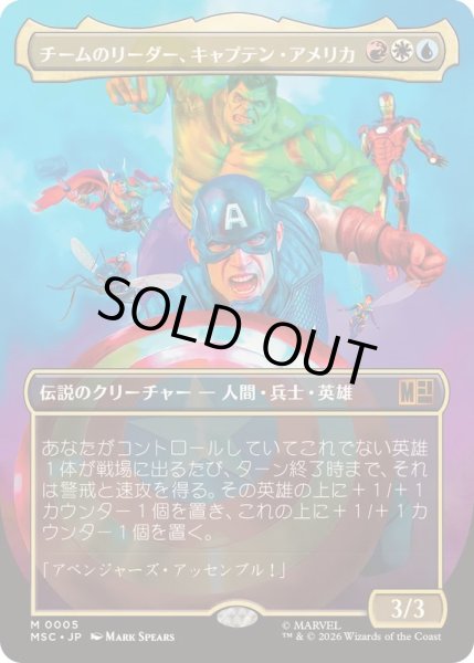 画像1: [EX](FOIL)(フルアート)チームのリーダー、キャプテン・アメリカ/Captain America, Team Leader《日本語》【MSC】 (1)
