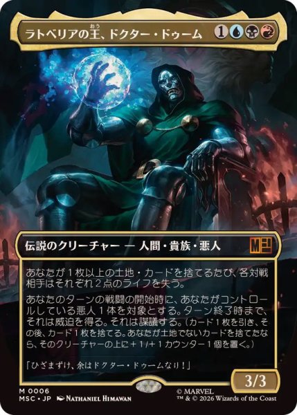 画像1: (FOIL)(フルアート)ラトベリアの王、ドクター・ドゥーム/Doctor Doom, King of Latveria《日本語》【MSC】 (1)