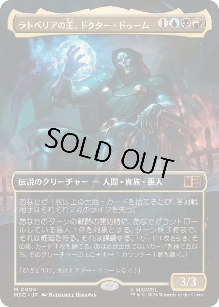 画像1: [EX+](フルアート)ラトベリアの王、ドクター・ドゥーム/Doctor Doom, King of Latveria《日本語》【MSC】 (1)