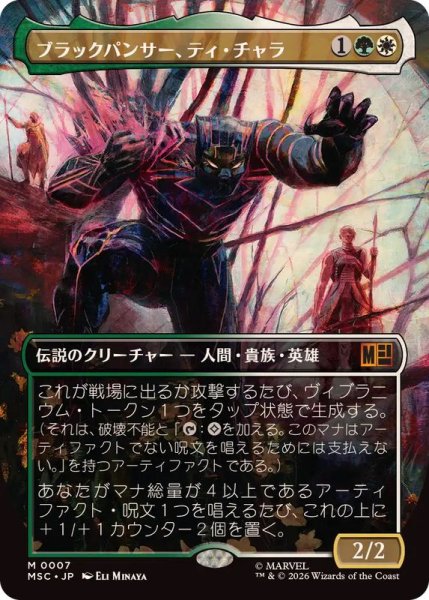 画像1: (FOIL)(フルアート)ブラックパンサー、ティ・チャラ/T'Challa, the Black Panther《日本語》【MSC】 (1)