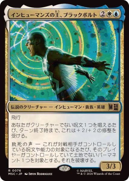 画像1: インヒューマンズの王、ブラックボルト/Black Bolt, Inhuman King《日本語》【MSC】 (1)