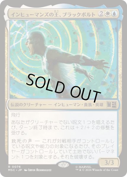 画像1: (サージFOIL)インヒューマンズの王、ブラックボルト/Black Bolt, Inhuman King《日本語》【MSC】 (1)