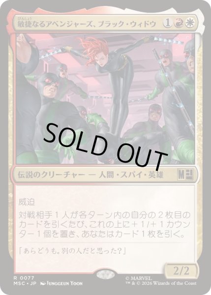 画像1: 敏捷なるアベンジャーズ、ブラック・ウィドウ/Black Widow, Agile Avenger《日本語》【MSC】 (1)