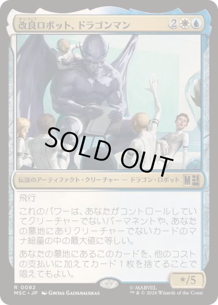 画像1: (サージFOIL)改良ロボット、ドラゴンマン/Dragon Man, Reformed Robot《日本語》【MSC】 (1)