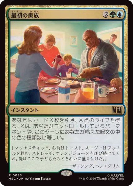 画像1: 最初の家族/First Family《日本語》【MSC】 (1)