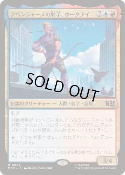 画像1: (サージFOIL)アベンジャーズの射手、ホークアイ/Hawkeye, Avenging Archer《日本語》【MSC】 (1)
