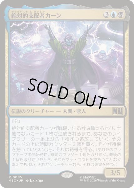 画像1: (サージFOIL)絶対的支配者カーン/Kang Prime《日本語》【MSC】 (1)