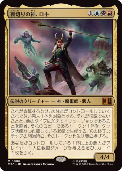 画像1: 裏切りの神、ロキ/Loki, the Deceiver《日本語》【MSC】 (1)
