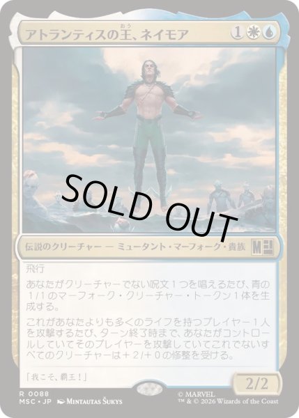 画像1: (サージFOIL)アトランティスの王、ネイモア/Namor, Atlantean King《日本語》【MSC】 (1)