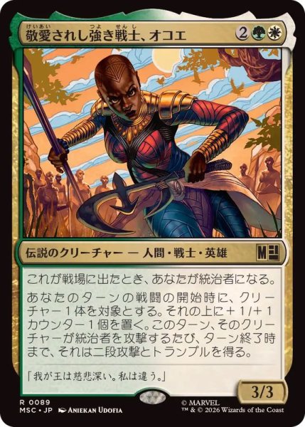 画像1: 敬愛されし強き戦士、オコエ/Okoye, Mighty and Adored《日本語》【MSC】 (1)