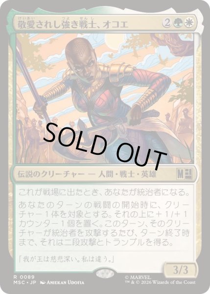画像1: (サージFOIL)敬愛されし強き戦士、オコエ/Okoye, Mighty and Adored《日本語》【MSC】 (1)
