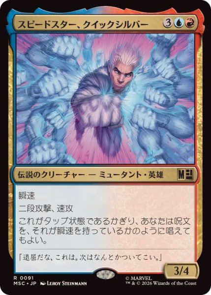 画像1: スピードスター、クイックシルバー/Quicksilver, Speedster《日本語》【MSC】 (1)