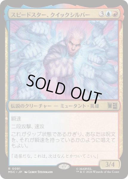 画像1: (サージFOIL)スピードスター、クイックシルバー/Quicksilver, Speedster《日本語》【MSC】 (1)