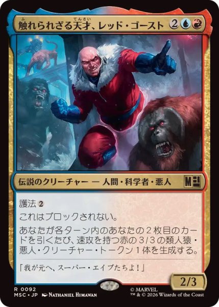 画像1: 触れられざる天才、レッド・ゴースト/Red Ghost, Intangible Genius《日本語》【MSC】 (1)