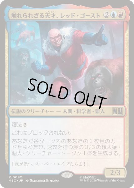 画像1: (サージFOIL)触れられざる天才、レッド・ゴースト/Red Ghost, Intangible Genius《日本語》【MSC】 (1)