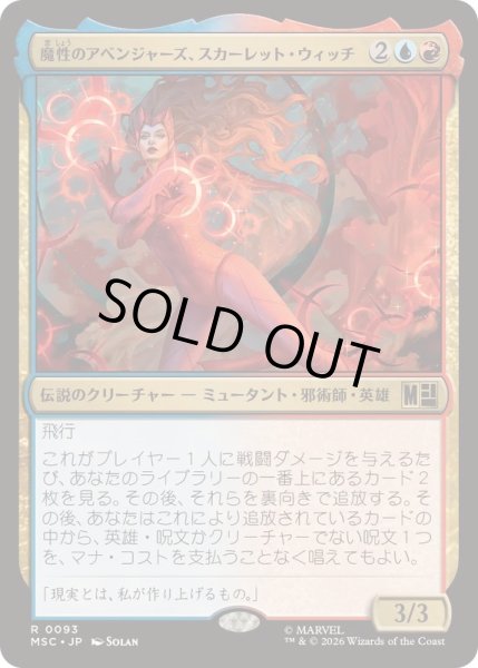 画像1: (サージFOIL)魔性のアベンジャーズ、スカーレット・ウィッチ/Scarlet Witch, Chaotic Avenger《日本語》【MSC】 (1)
