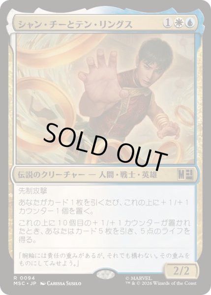 画像1: (サージFOIL)シャン・チーとテン・リングス/Shang-Chi and the Ten Rings《日本語》【MSC】 (1)