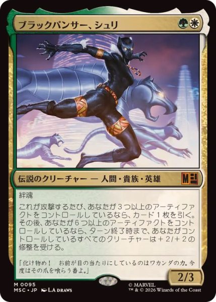 画像1: ブラックパンサー、シュリ/Shuri, the Black Panther《日本語》【MSC】 (1)
