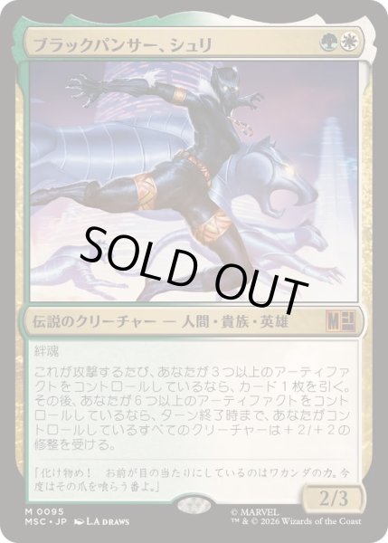 画像1: [EX+](サージFOIL)ブラックパンサー、シュリ/Shuri, the Black Panther《日本語》【MSC】 (1)