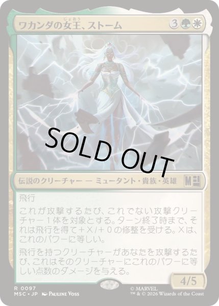 画像1: (サージFOIL)ワカンダの女王、ストーム/Storm, Queen of Wakanda《日本語》【MSC】 (1)