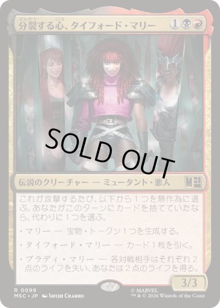 画像1: (サージFOIL)分裂する心、タイフォード・マリー/Typhoid Mary, Fractured《日本語》【MSC】 (1)
