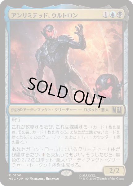 画像1: (サージFOIL)アンリミテッド、ウルトロン/Ultron, Unlimited《日本語》【MSC】 (1)