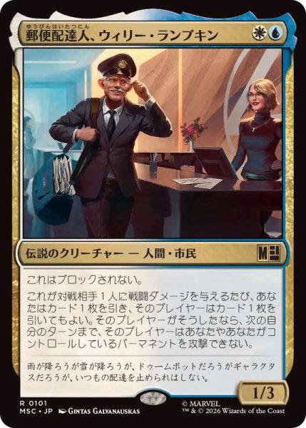 画像1: [EX+]郵便配達人、ウィリー・ランプキン/Willie Lumpkin, Postman《日本語》【MSC】 (1)