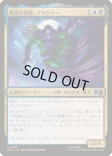 画像1: [EX+](サージFOIL)鉤爪の泥棒、プラウラー/Prowler, Clawed Thief《日本語》【MSC】 (1)