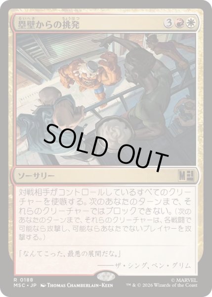 画像1: (サージFOIL)塁壁からの挑発/Taunt from the Rampart《日本語》【MSC】 (1)