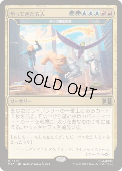 画像1: (サージFOIL)やってきた五人/The Five Arrive　//　発生の根本原理/Genesis Ultimatum《日本語》【MSC】 (1)