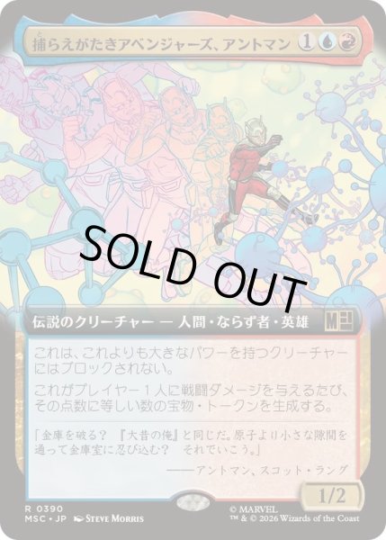 画像1: (FOIL)(フルアート)捕らえがたきアベンジャーズ、アントマン/Ant-Man, Elusive Avenger《日本語》【MSC】 (1)