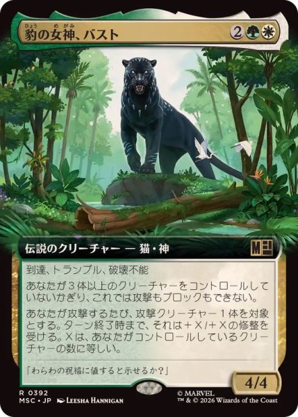 画像1: (フルアート)豹の女神、バスト/Bast, Panther Goddess《日本語》【MSC】 (1)