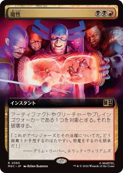 画像1: (フルアート)魔性/Bedevil《日本語》【MSC】 (1)