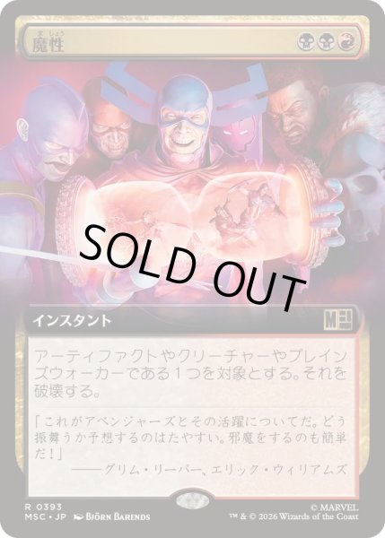 画像1: [EX+](FOIL)(フルアート)魔性/Bedevil《日本語》【MSC】 (1)
