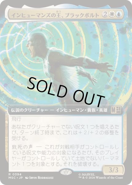 画像1: [EX+](フルアート)インヒューマンズの王、ブラックボルト/Black Bolt, Inhuman King《日本語》【MSC】 (1)